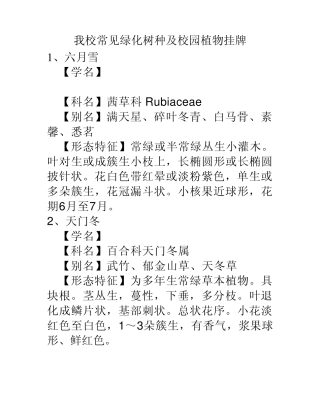 我校常见绿化树种及校园植物挂牌