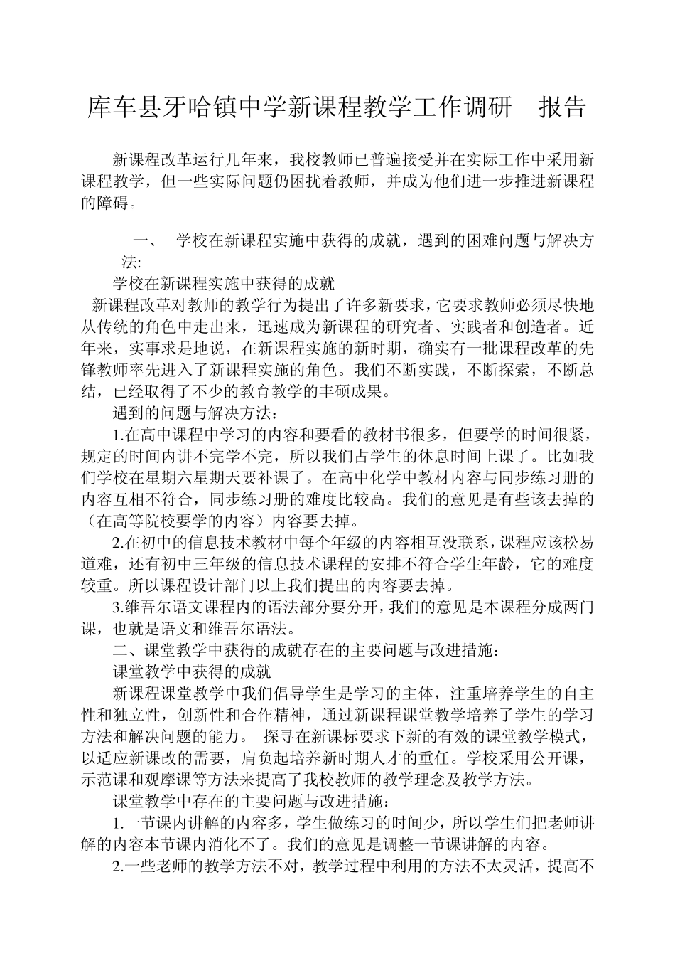 我校教学过程中存在的问题和改进措施_第1页