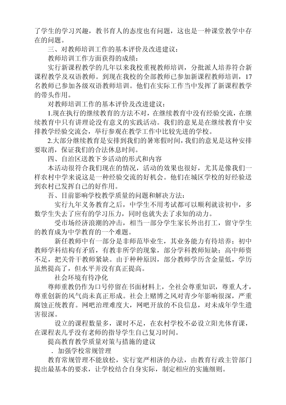 我校教学过程中存在的问题和改进措施_第2页