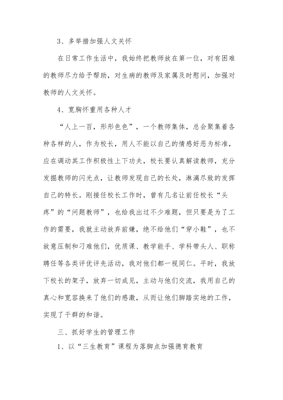 我校的治校方略_第3页