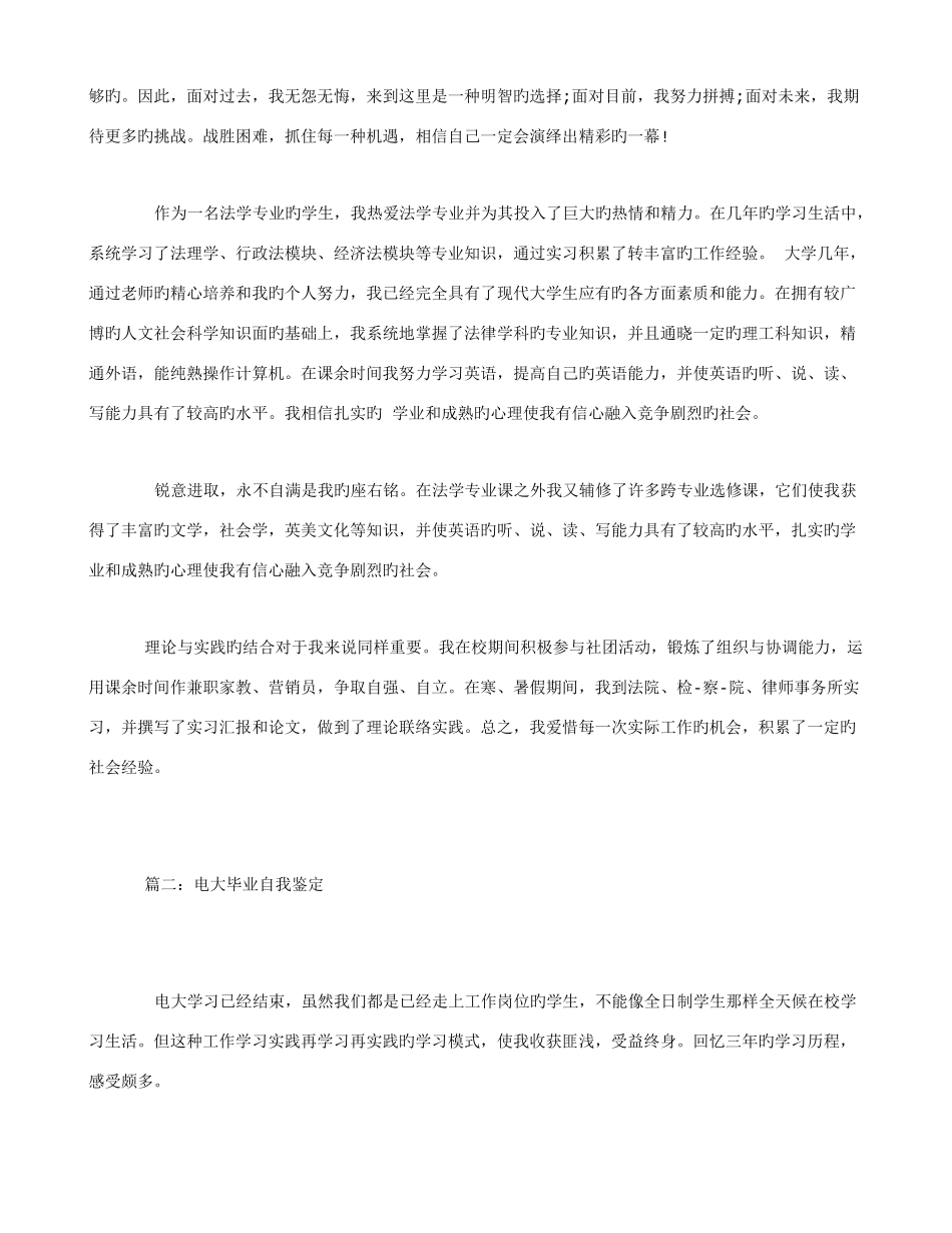 2025年电大法学自我鉴定_第2页