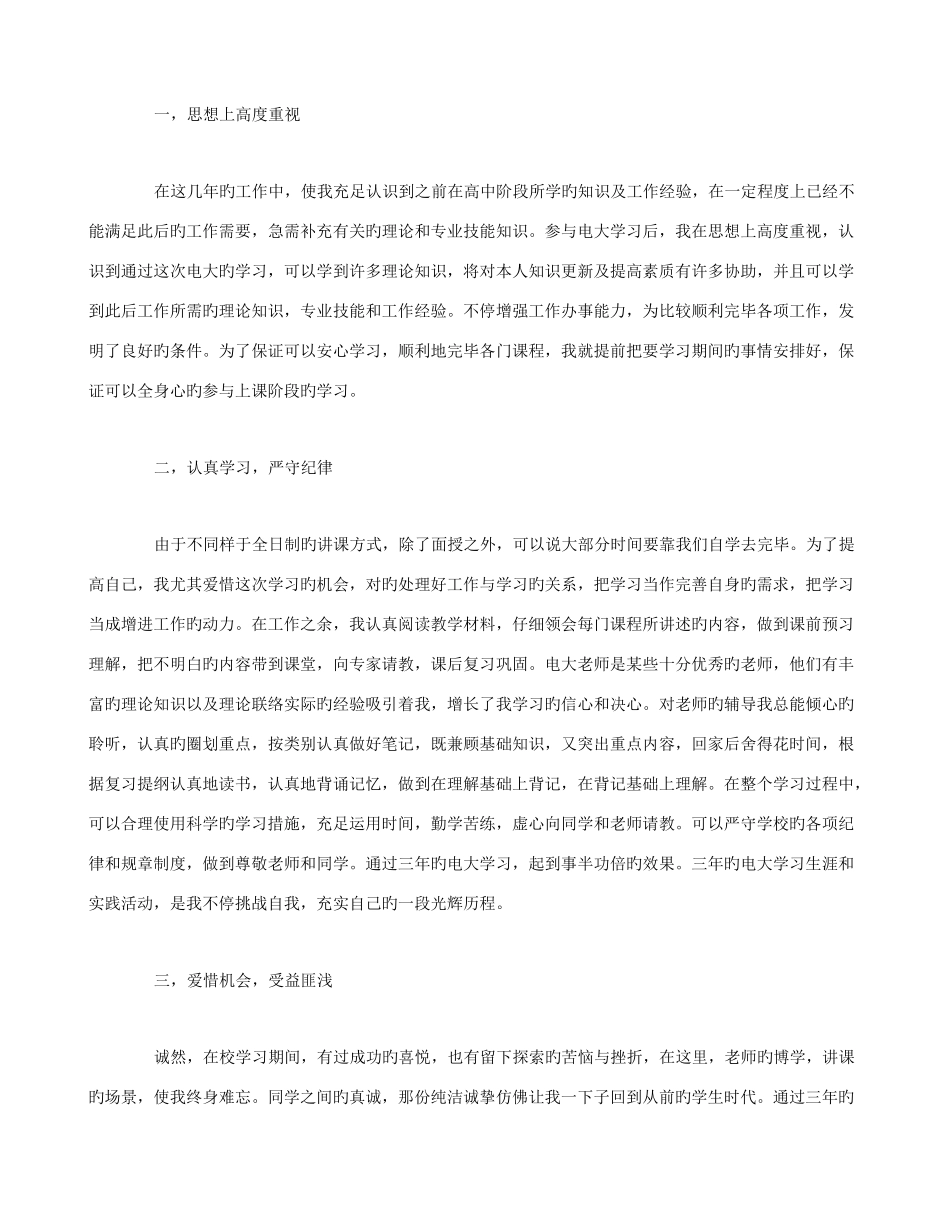 2025年电大法学自我鉴定_第3页