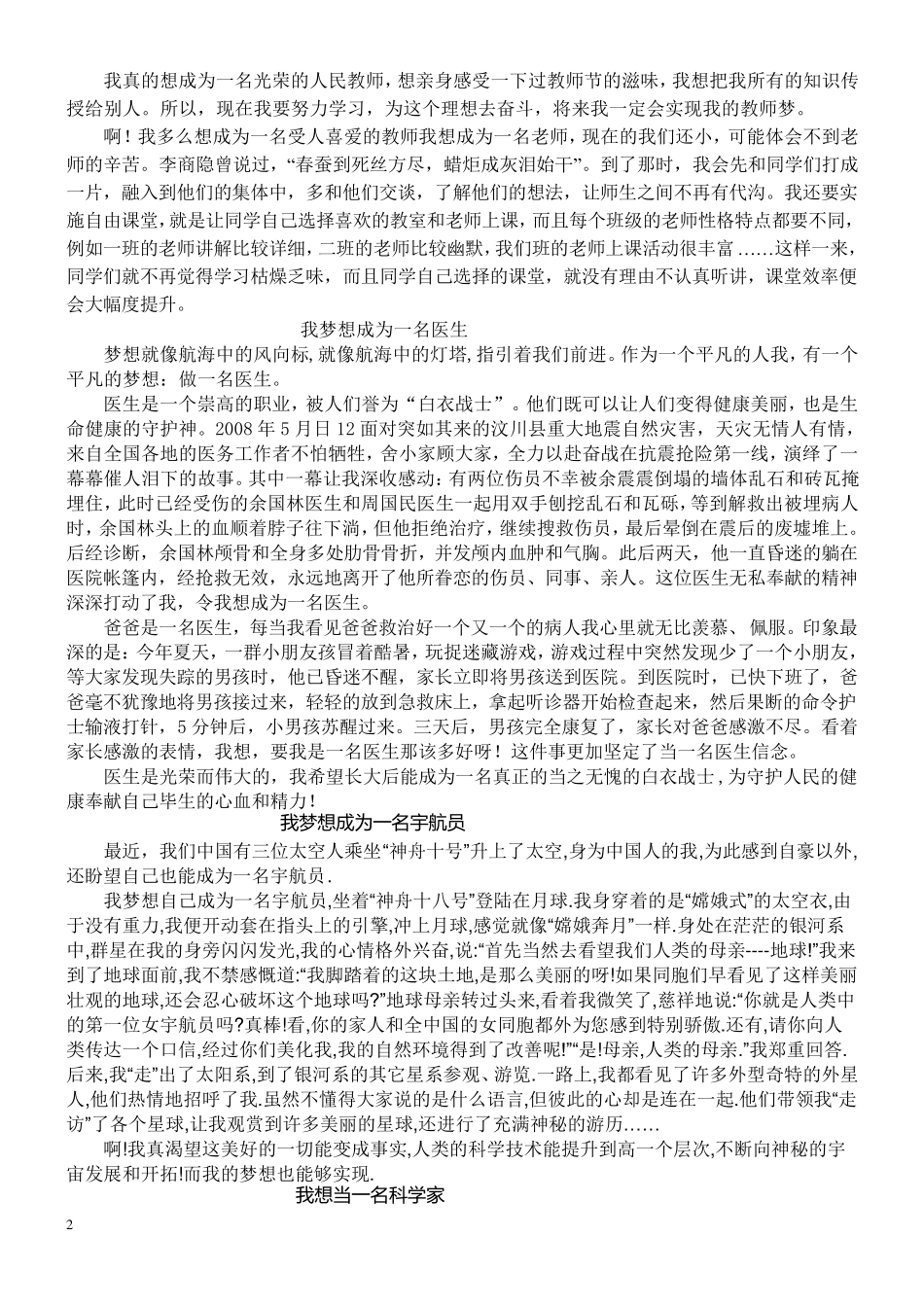 我梦想成为一名老师_第2页