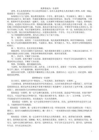 我梦想成为一名老师