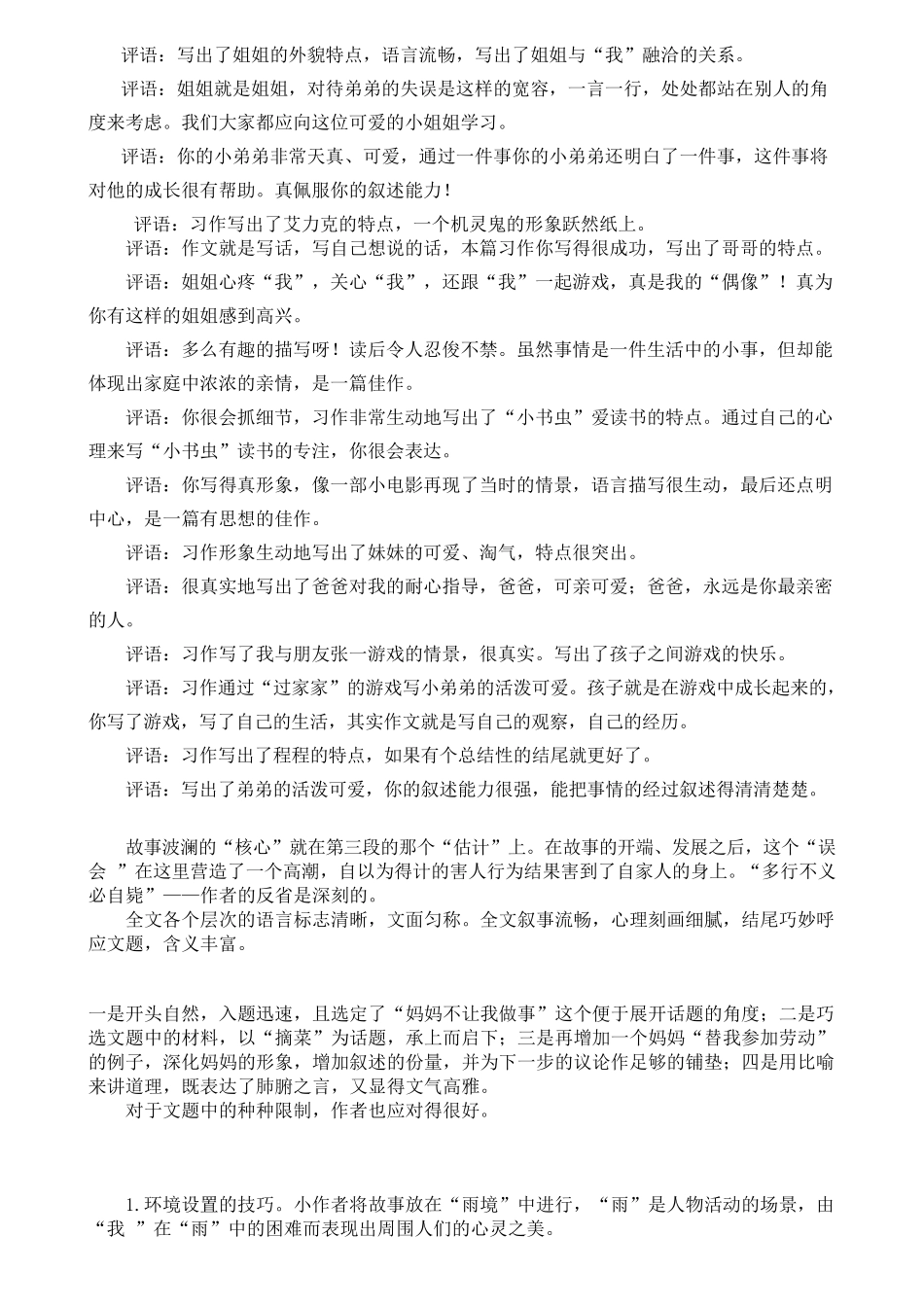 我熟悉的一个人评语_第2页