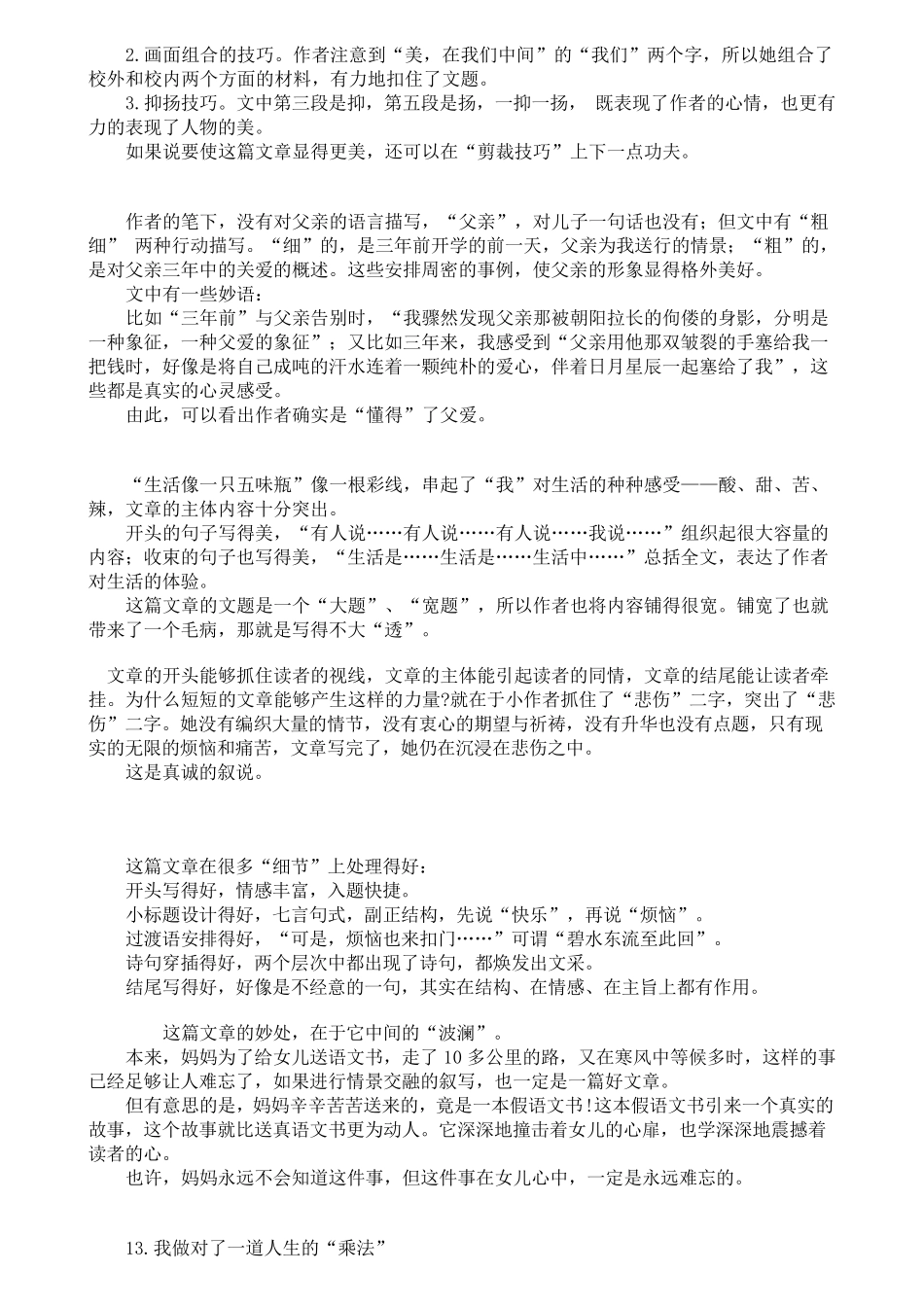 我熟悉的一个人评语_第3页