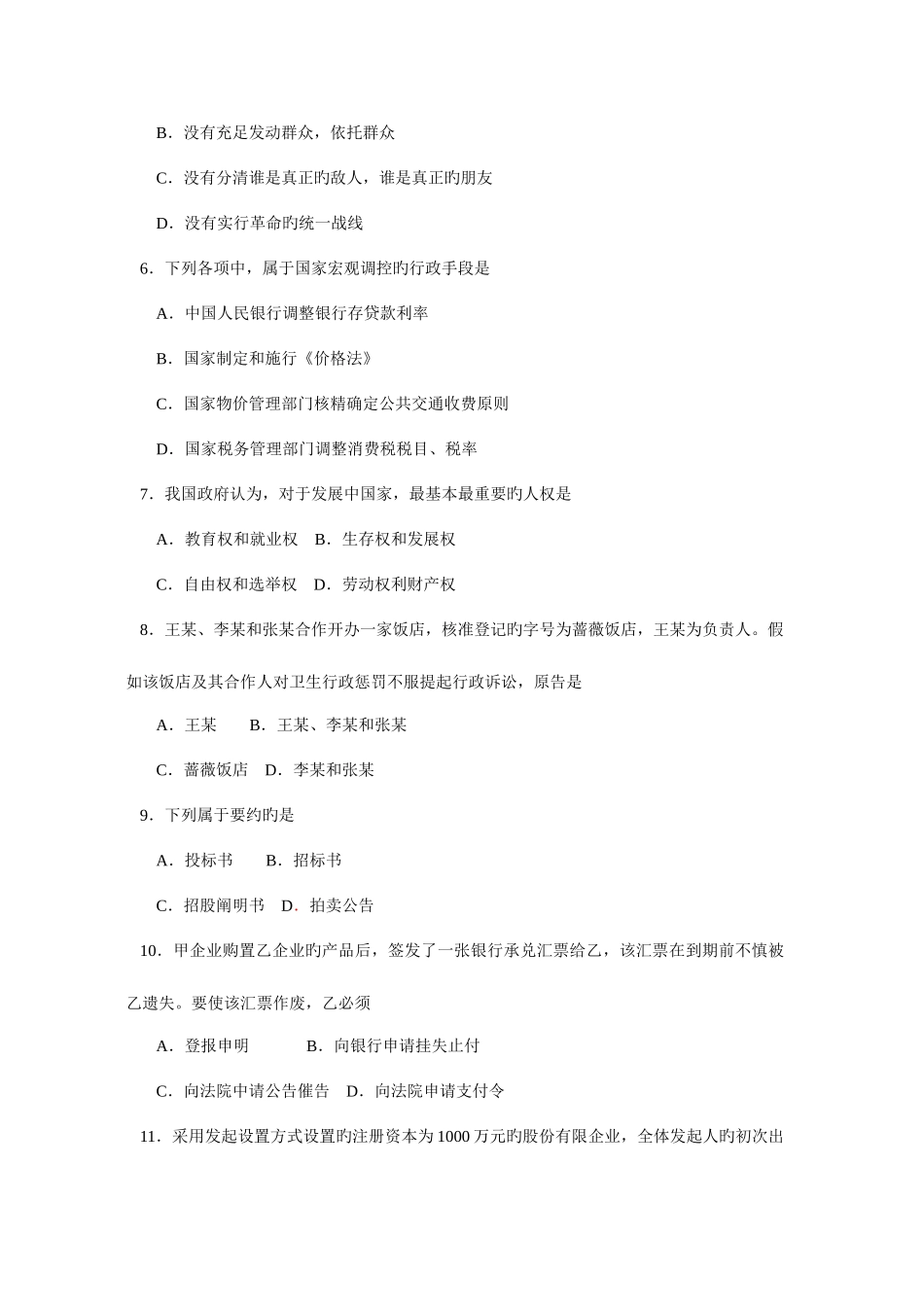 2025年山东事业编录用考试F类_第2页