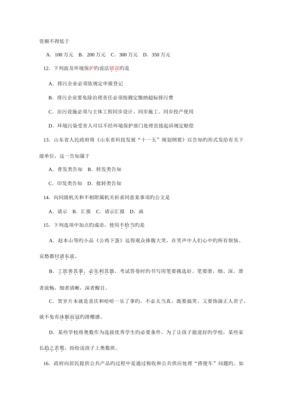 2025年山东事业编录用考试F类_第3页