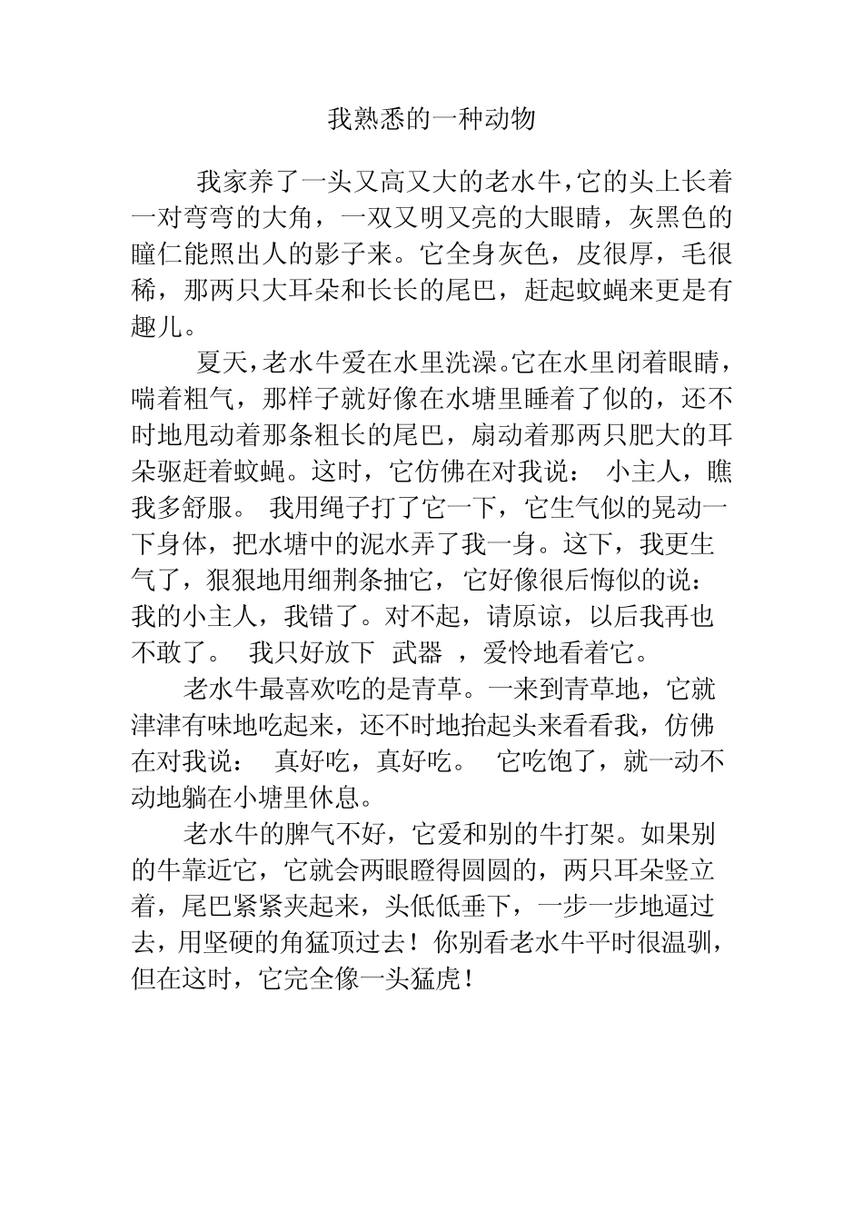 我熟悉的小动物范文_第1页