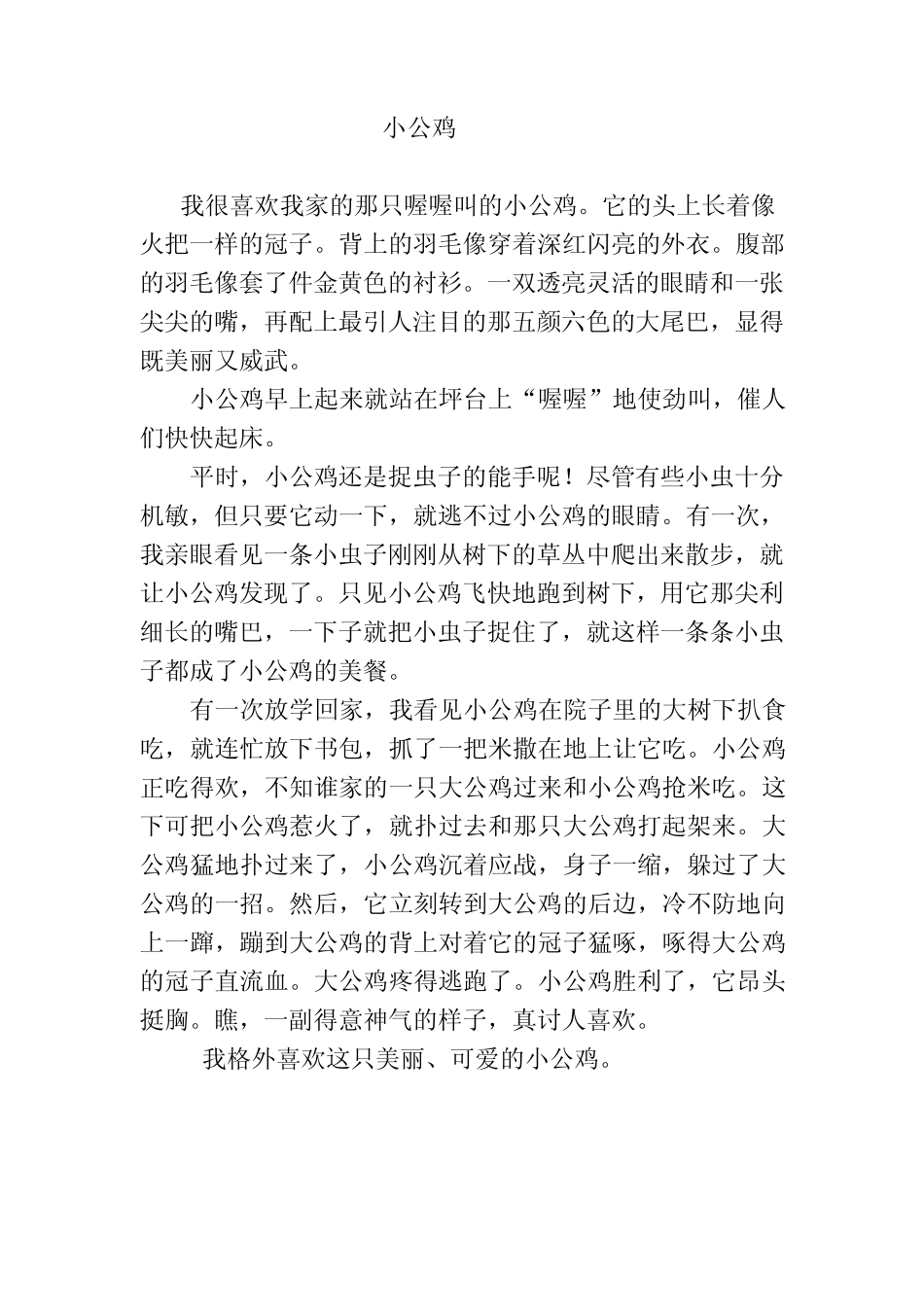 我熟悉的小动物范文_第2页