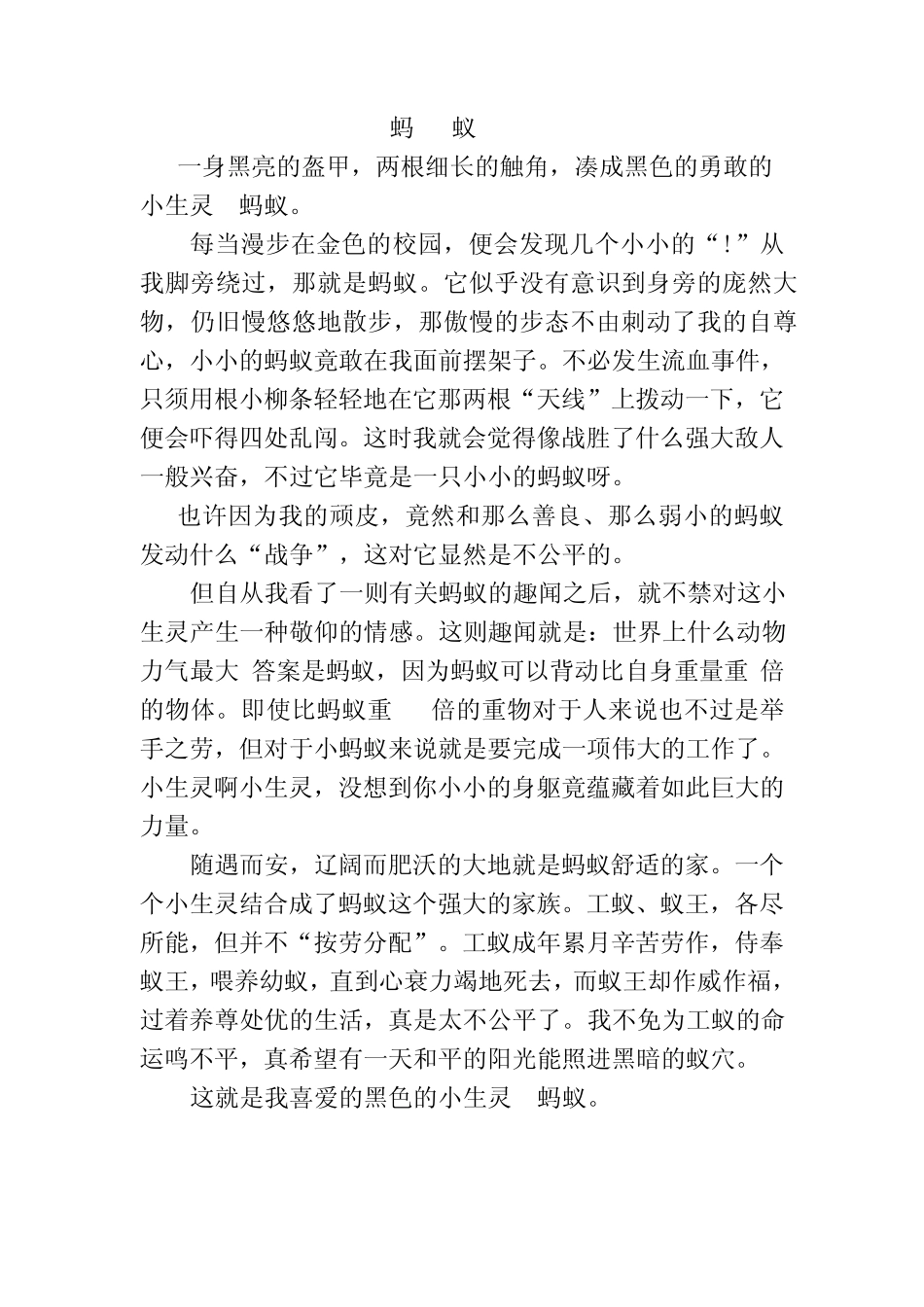 我熟悉的小动物范文_第3页