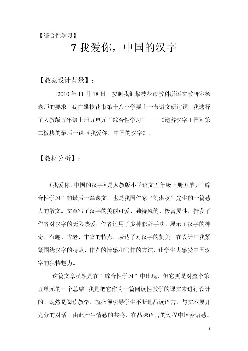 我爱你,中国的汉字_第1页