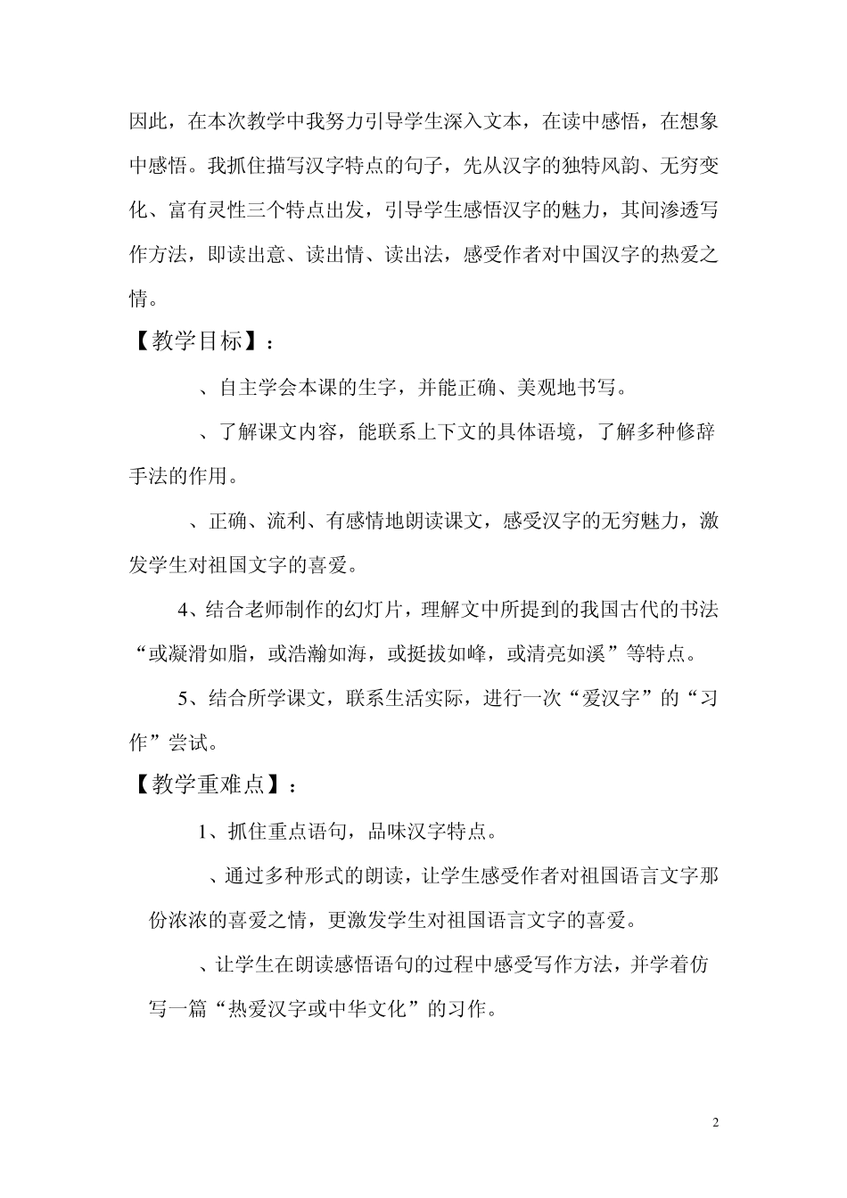 我爱你,中国的汉字_第2页