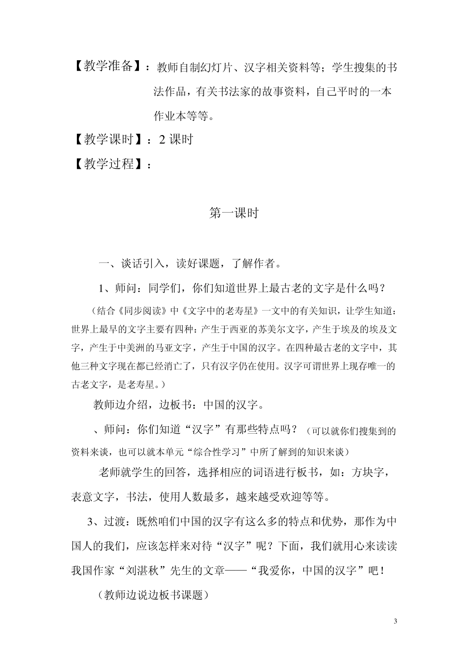 我爱你,中国的汉字_第3页