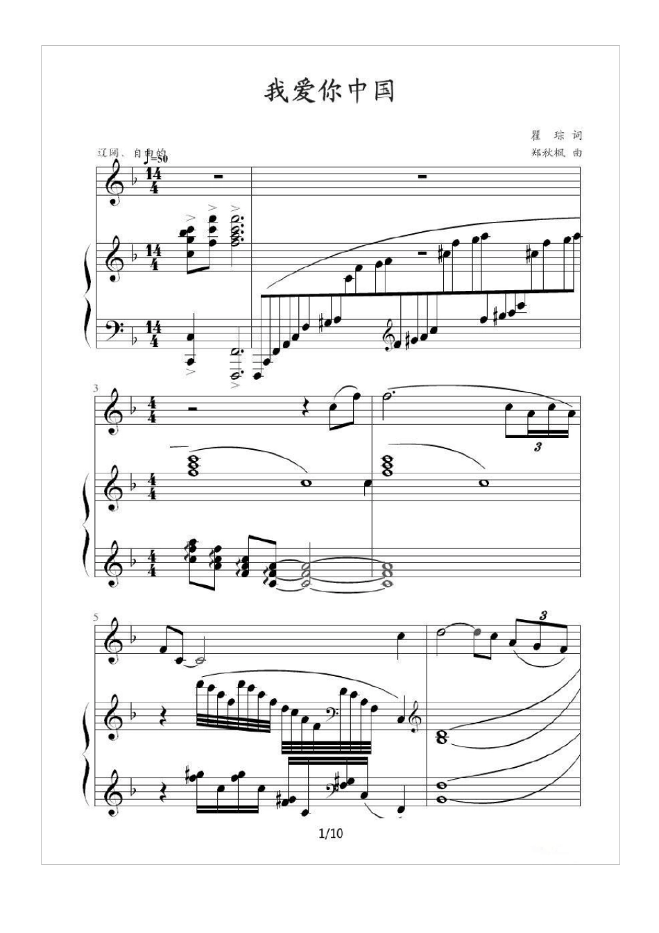 我爱你中国钢琴伴奏谱(五线谱)_第1页