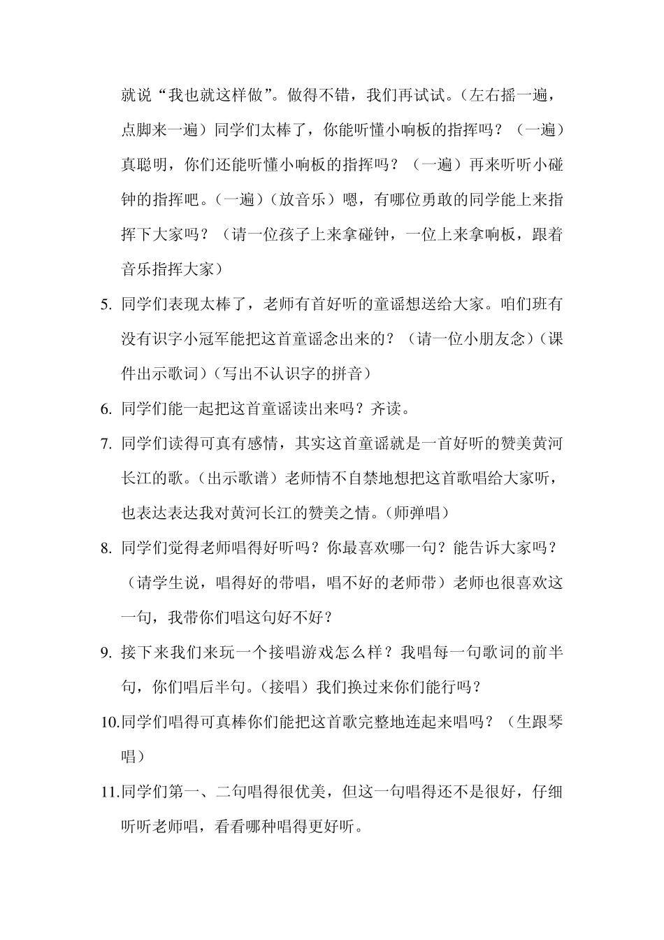 我爱家乡我爱祖国教案_第2页