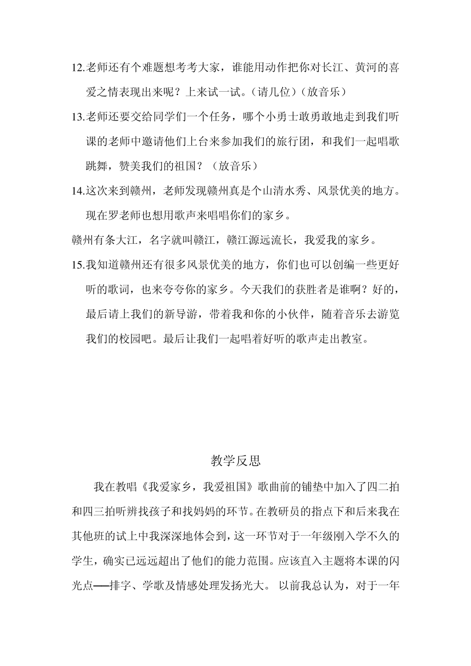 我爱家乡我爱祖国教案_第3页