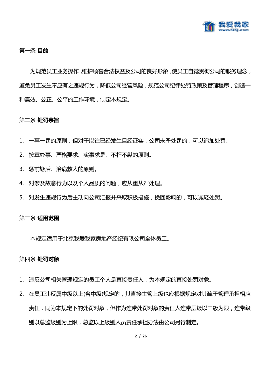 我爱我家《员工行为管理规定》_第3页