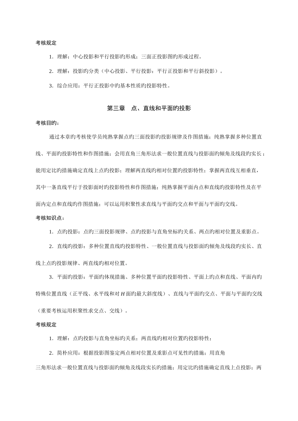 2025年山东广播电视大学开放教育建筑制图基础专期末复习指导_第2页