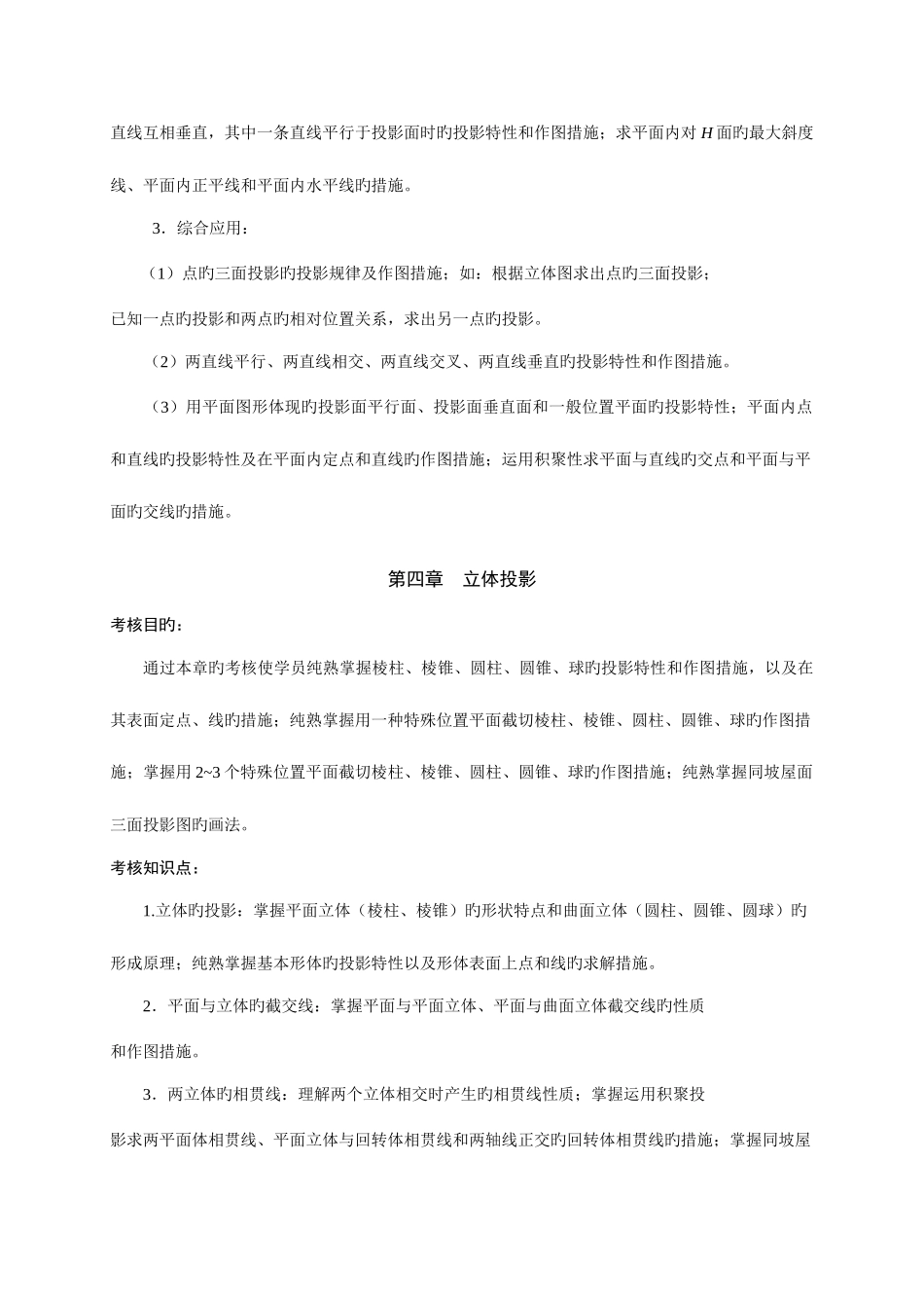 2025年山东广播电视大学开放教育建筑制图基础专期末复习指导_第3页
