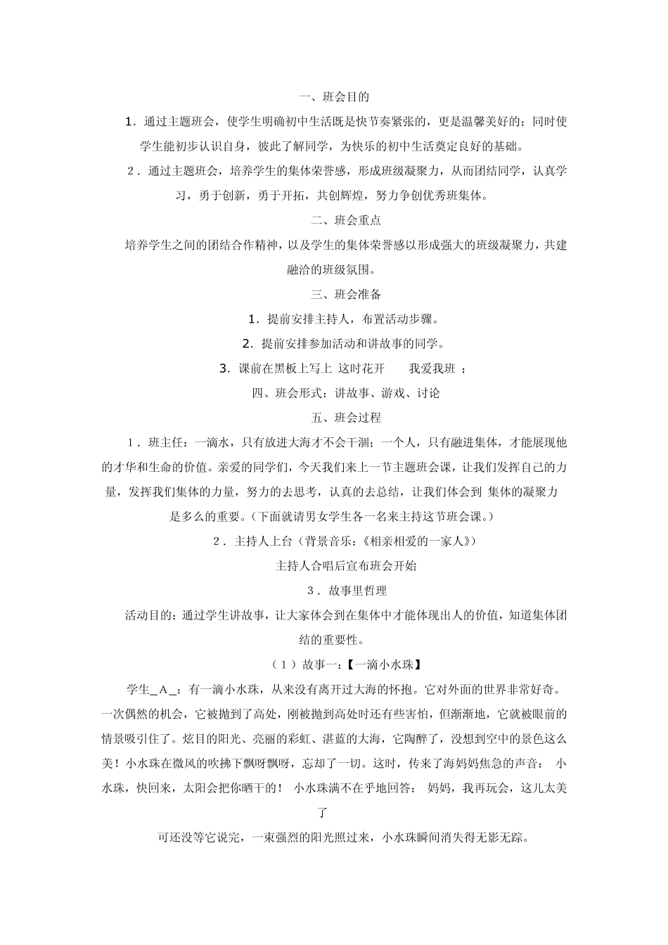 我爱我家主题班会_第1页