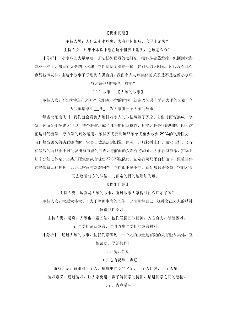我爱我家主题班会_第2页