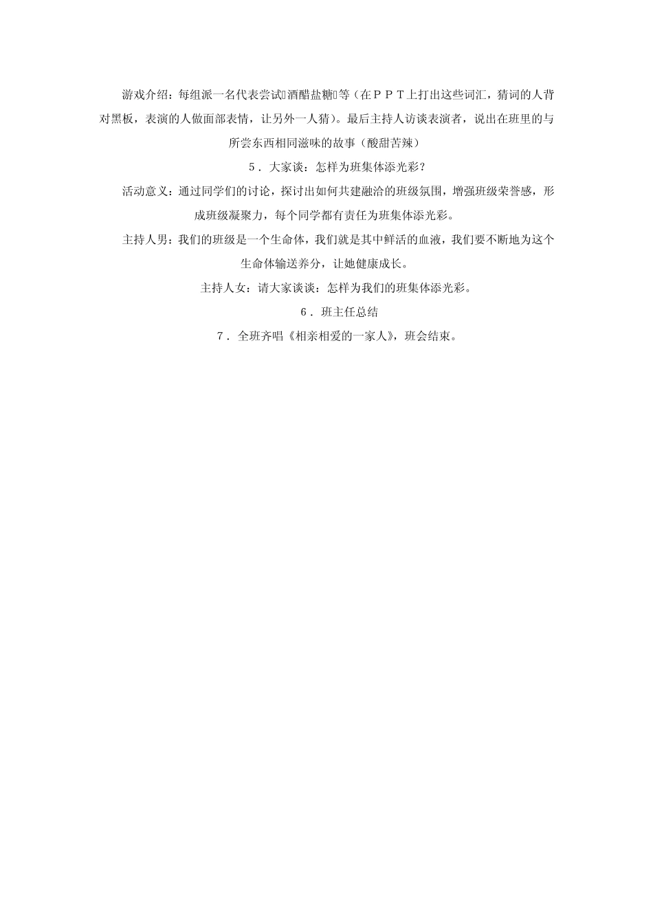 我爱我家主题班会_第3页