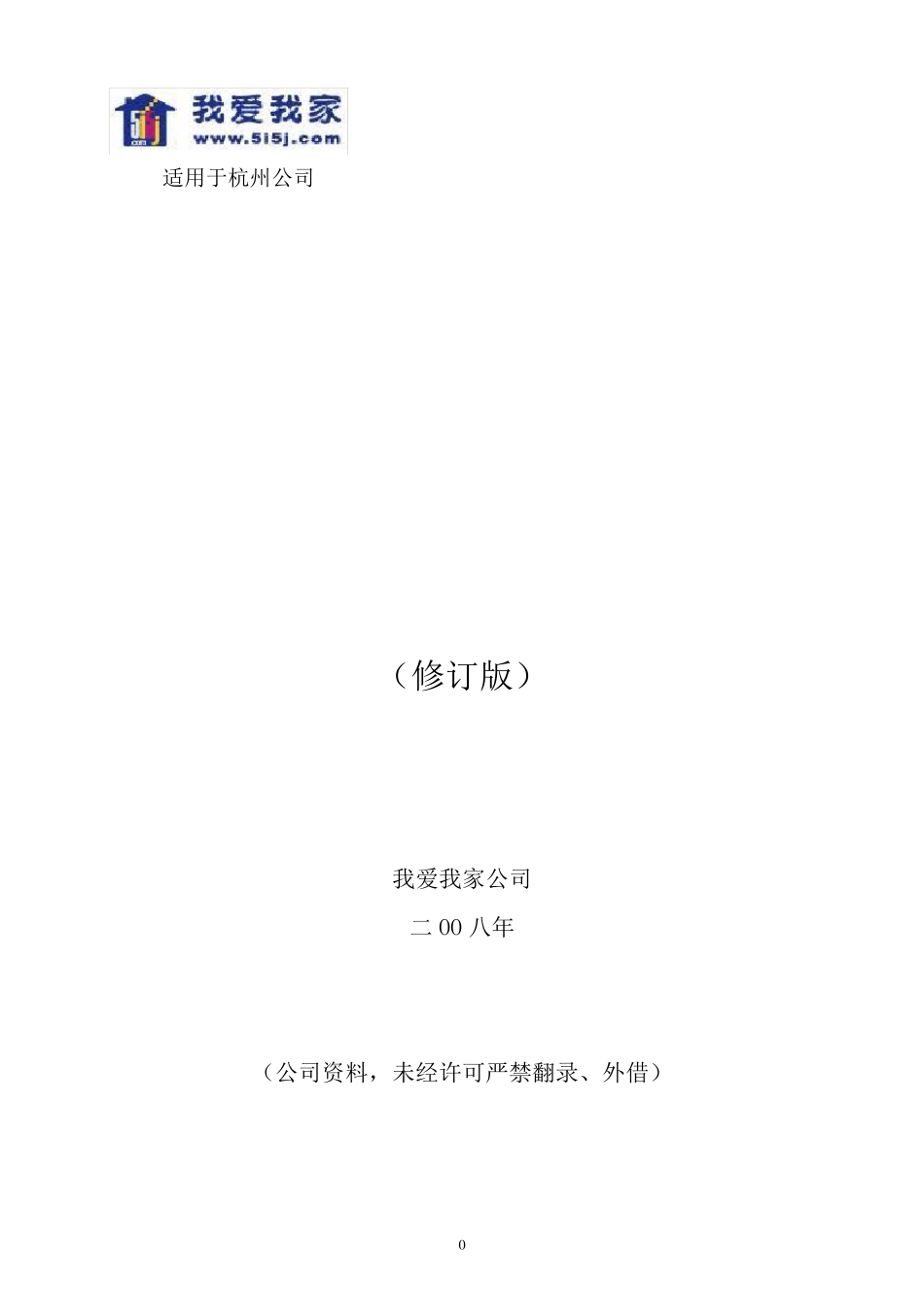 我爱我家员工手册_第1页