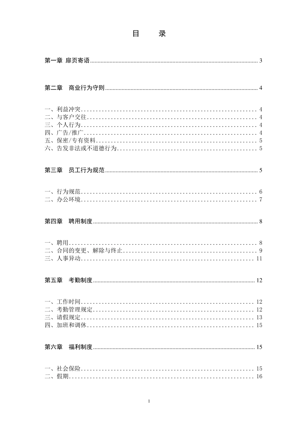 我爱我家员工手册_第2页