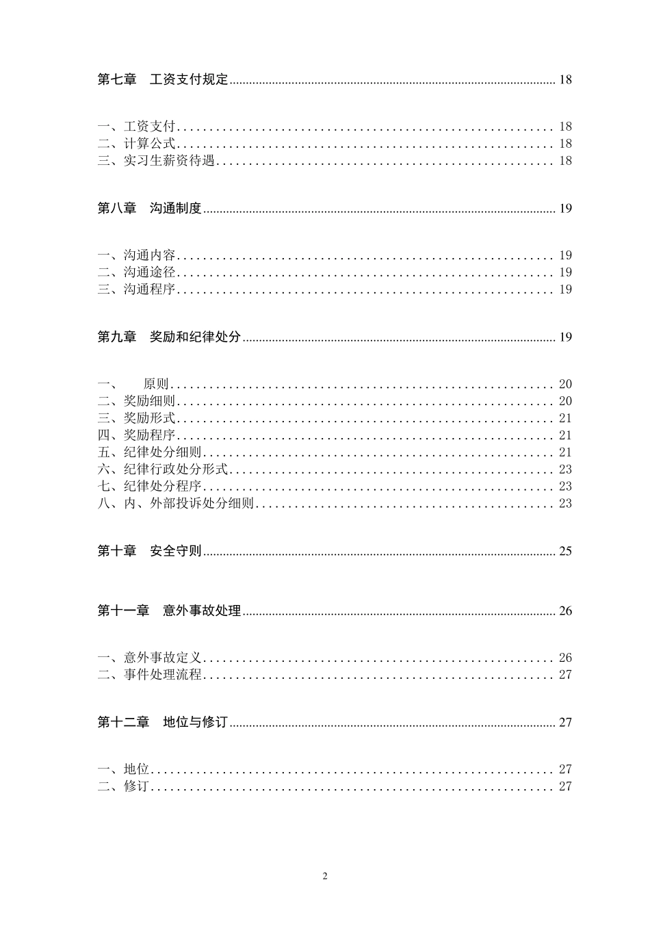 我爱我家员工手册_第3页