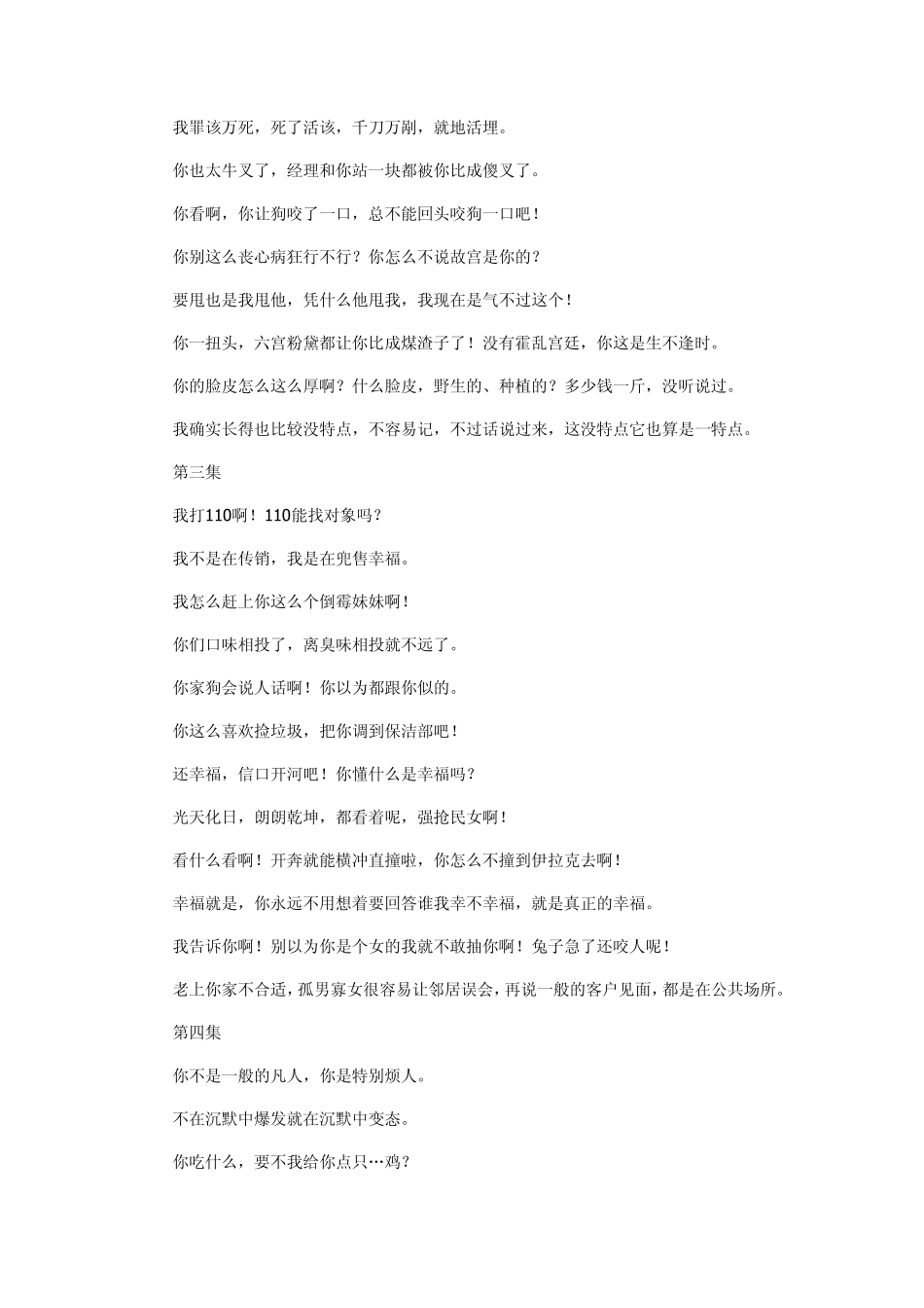 我爱男闺蜜经典台词,我爱男闺蜜经典语录_第2页