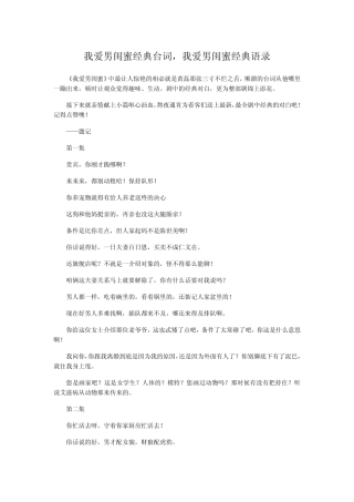 我爱男闺蜜经典台词,我爱男闺蜜经典语录