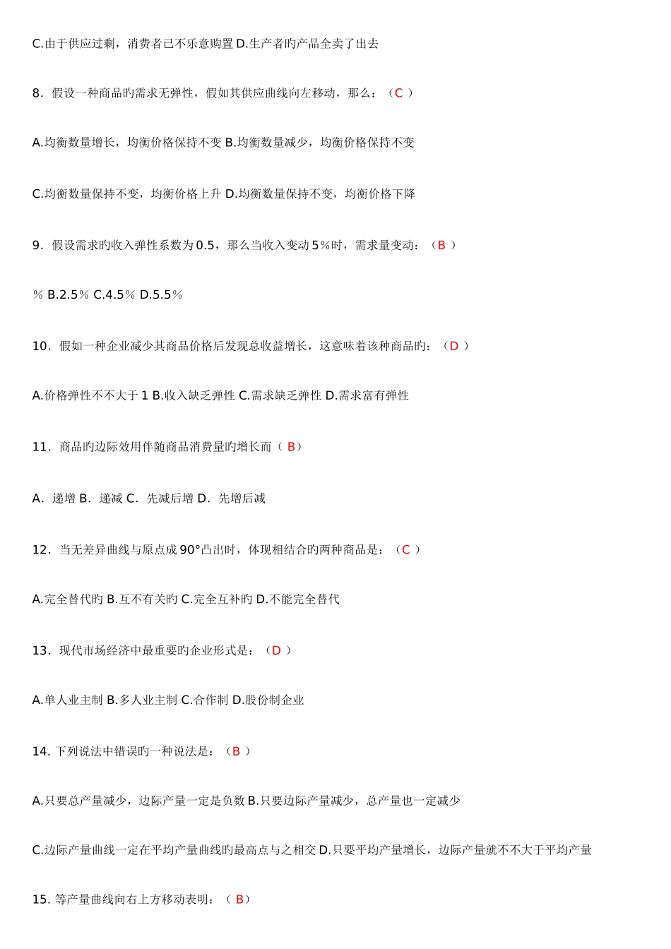 2025年西方经济学形成性考核册作业选择题_第2页