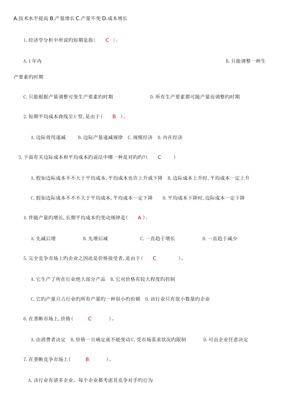 2025年西方经济学形成性考核册作业选择题_第3页