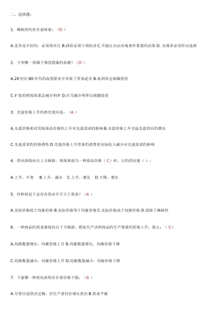 2025年西方经济学形成性考核册作业选择题