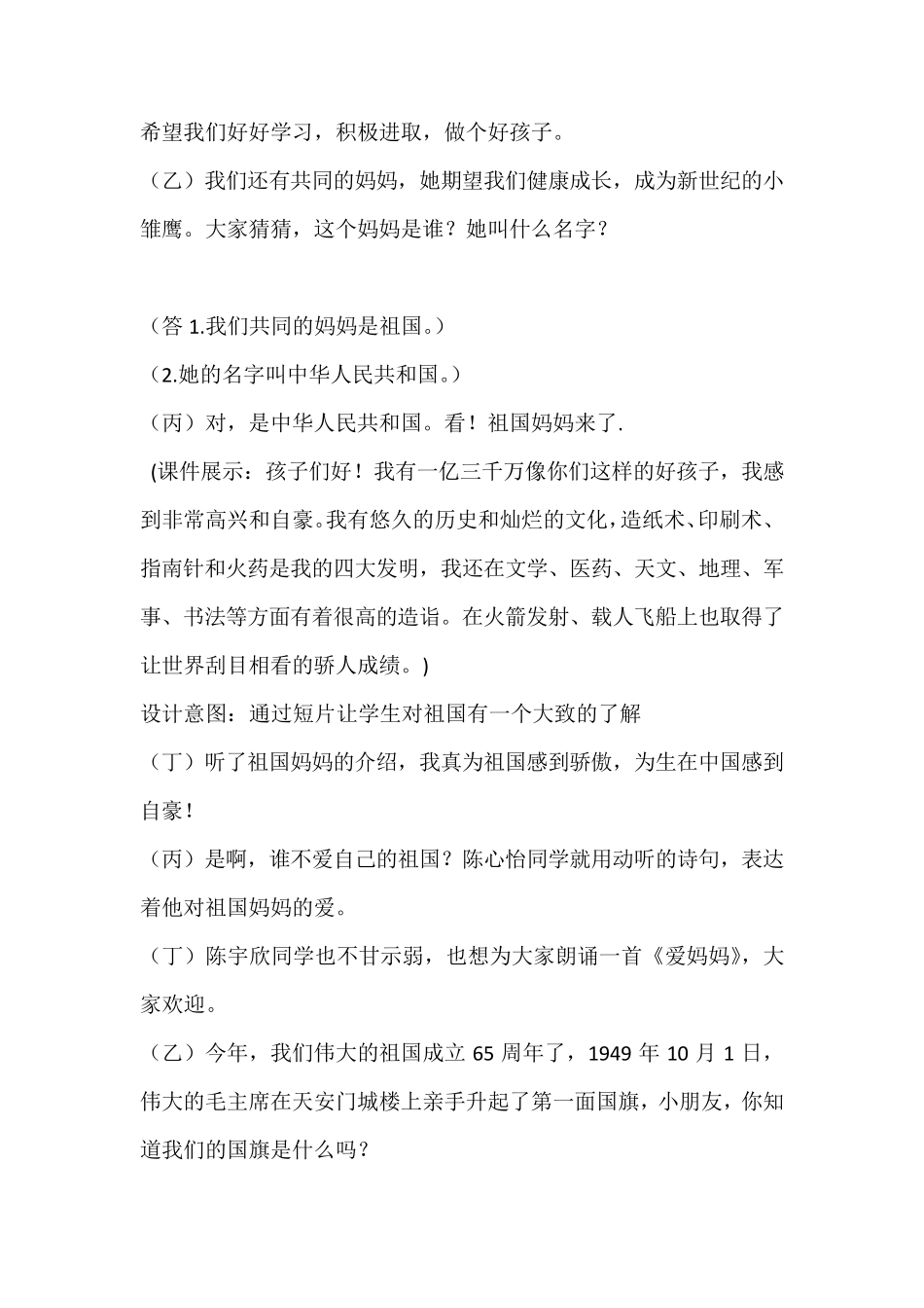 我爱祖国妈妈少先队活动案例_第3页