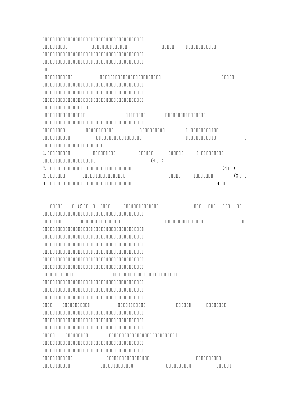 我爱秋天的森林阅读答案_第3页