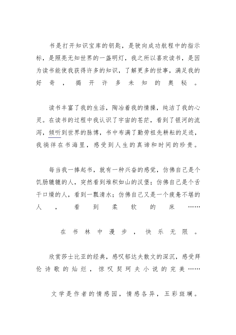 我爱读书(全民阅读征文_)_第3页