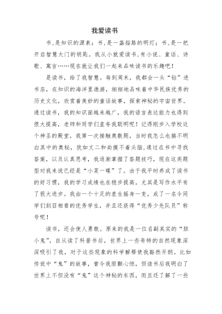 我爱读书(全民阅读征文_)