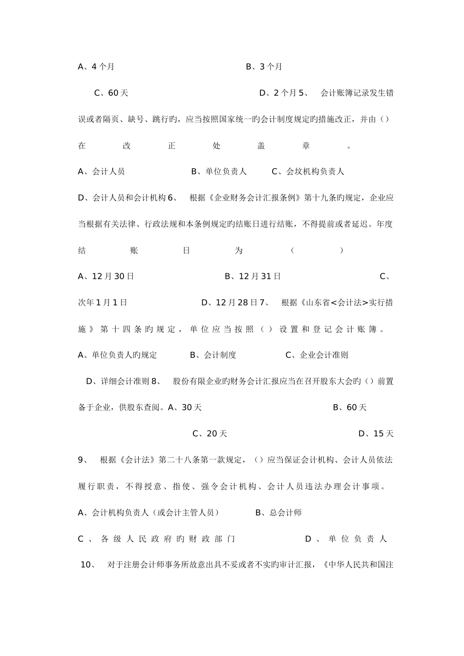 2025年山东会计从业考试之财经法规试题_第2页