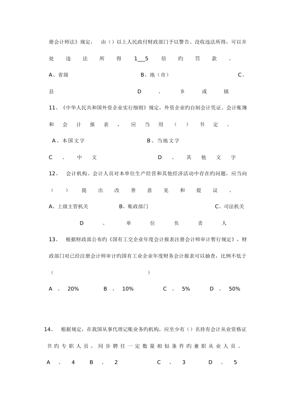 2025年山东会计从业考试之财经法规试题_第3页