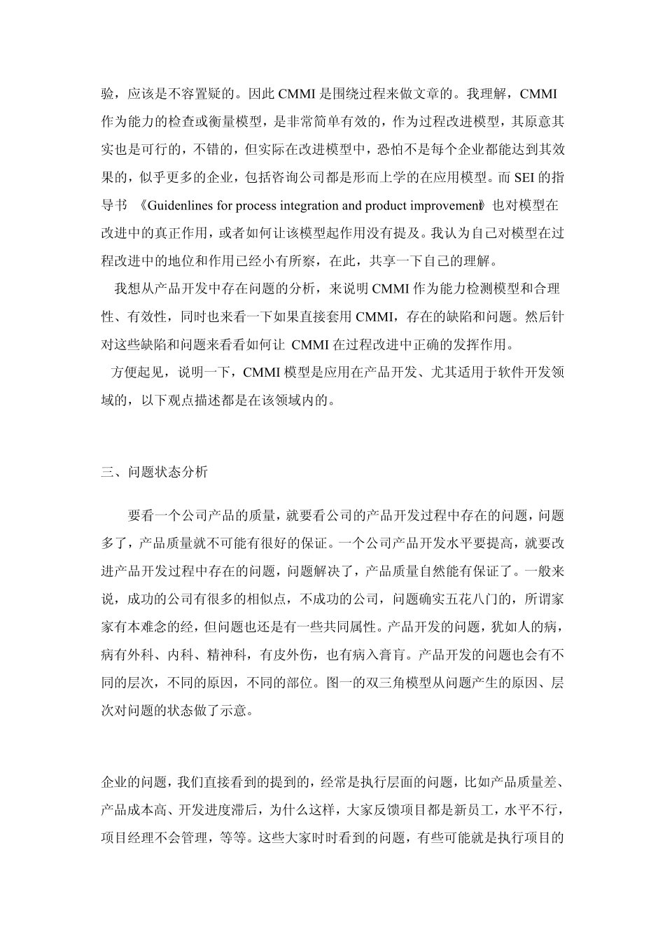 我理解的CMMI_第2页