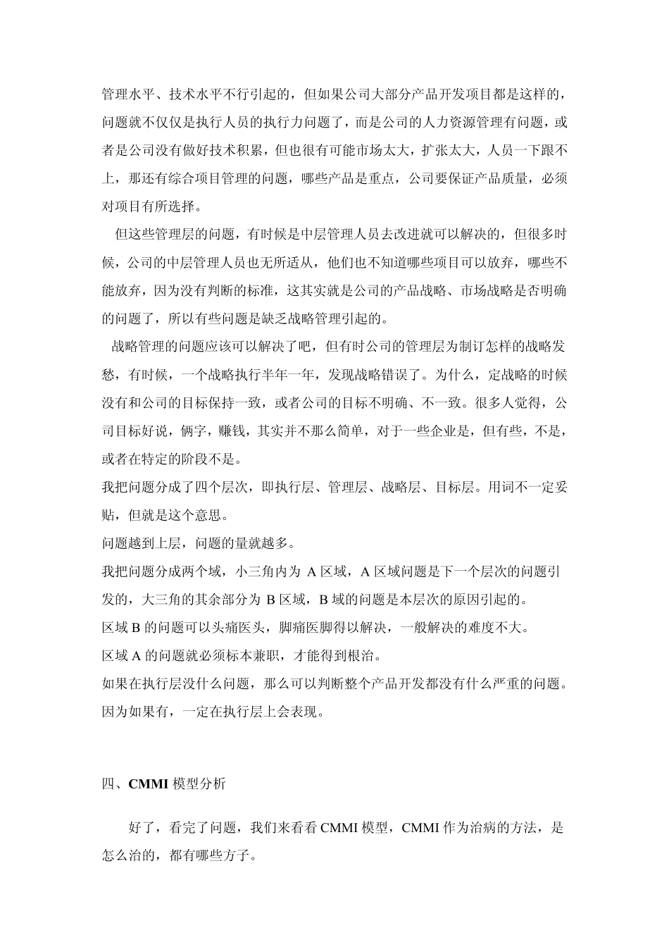 我理解的CMMI_第3页