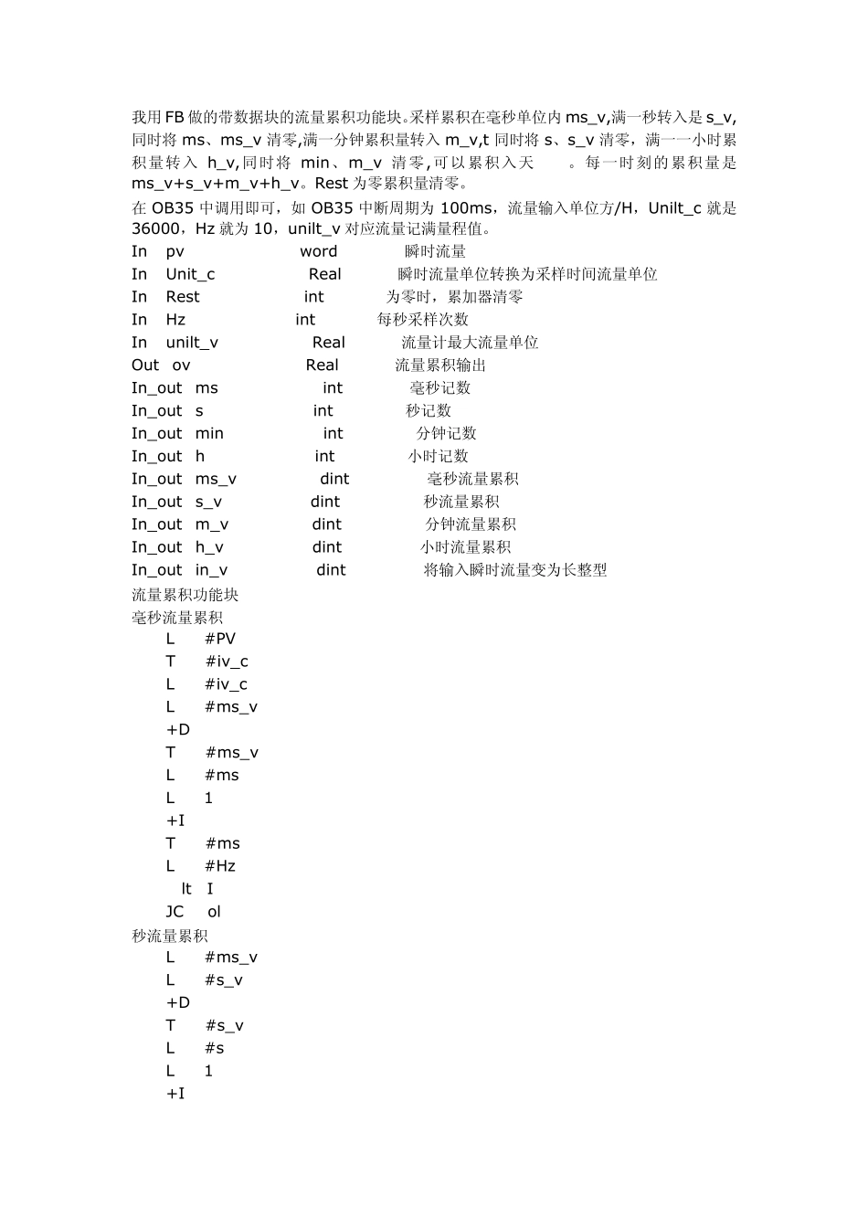 我用FB做的带数据块的流量累积功能块_第1页
