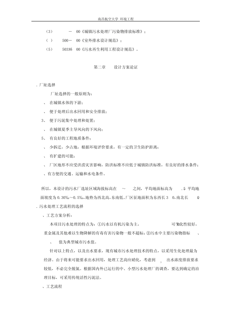 我的150000T／d的城市污水处理厂课程设计_第2页