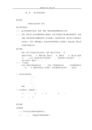 我的150000T／d的城市污水处理厂课程设计