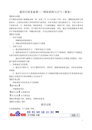 我用百度来备课——锋面系统与天气教案