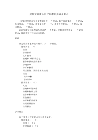 我的2015实验室资质认定评审准则要素及要点