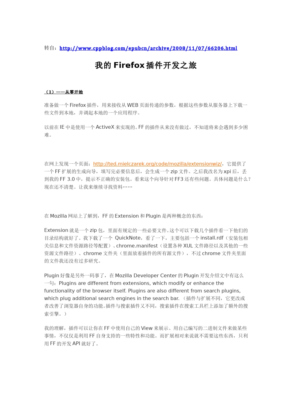 我的Firefox插件开发之旅_第1页