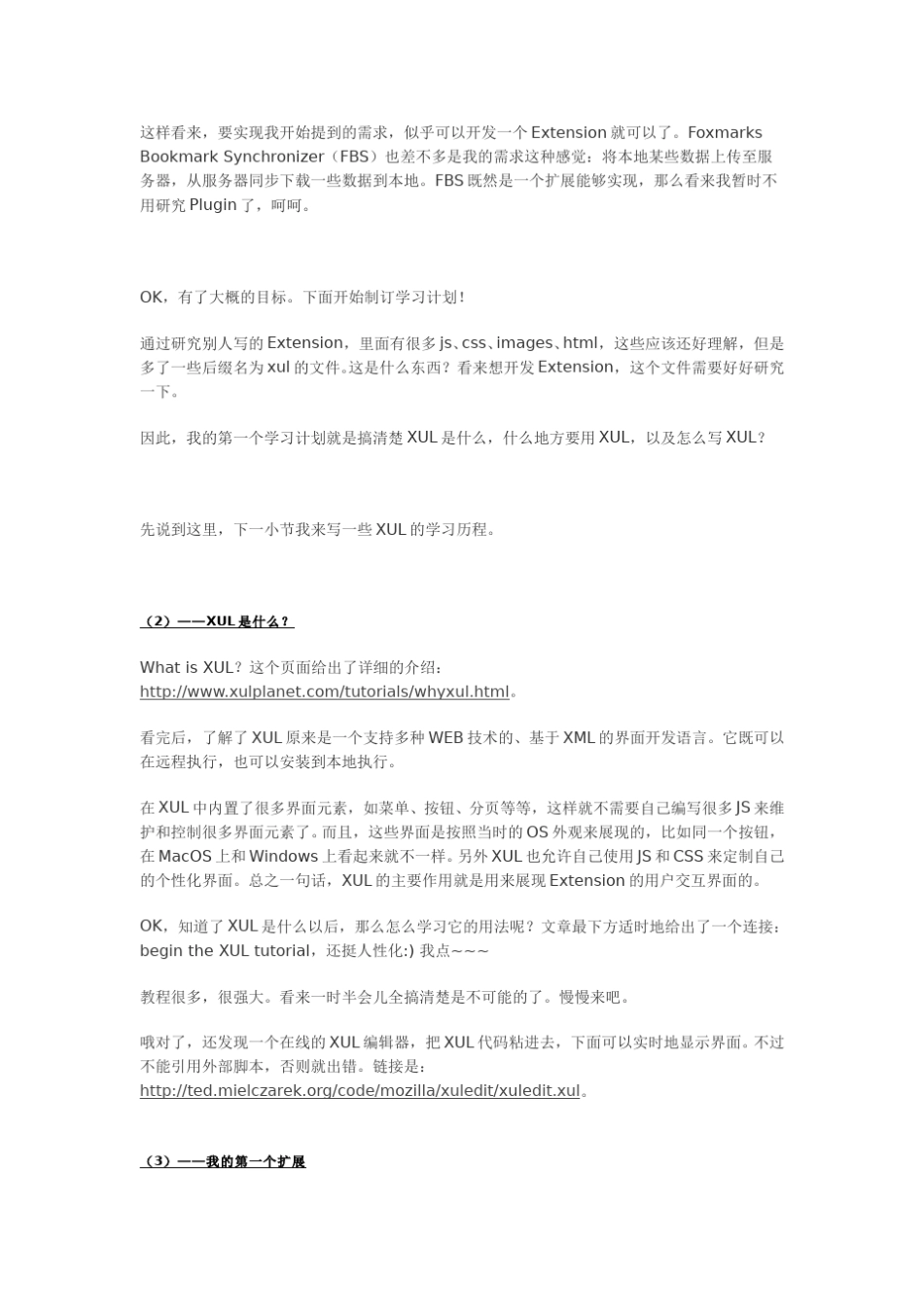 我的Firefox插件开发之旅_第2页